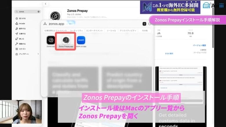MacのアプリとしてZonos Prepayを確認する　画像