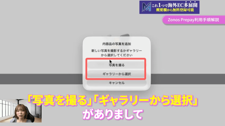商品の写真を追加する　画像①
